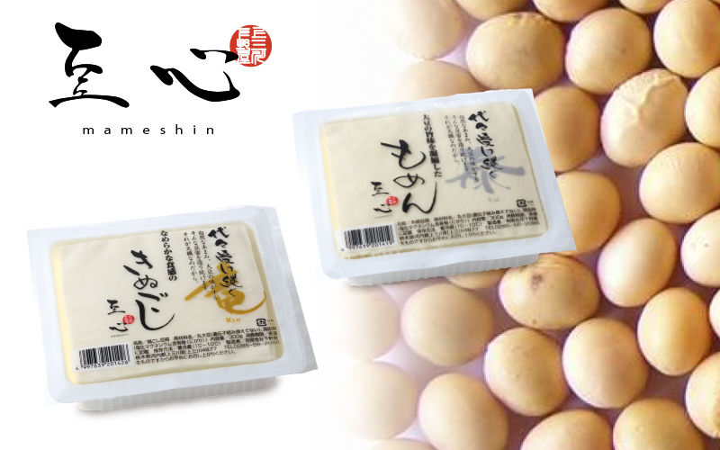 こだわりの豆腐下野屋-豆心