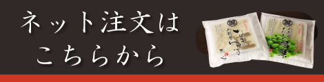 ネット販売はこちらから